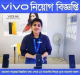 বিনা অভিজ্ঞতায়, VIVO কোম্পানিতে  নিয়োগ বিজ্ঞপ্তি